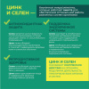 «Биогенные симбионты академика Кутушова» с цинком и селеном