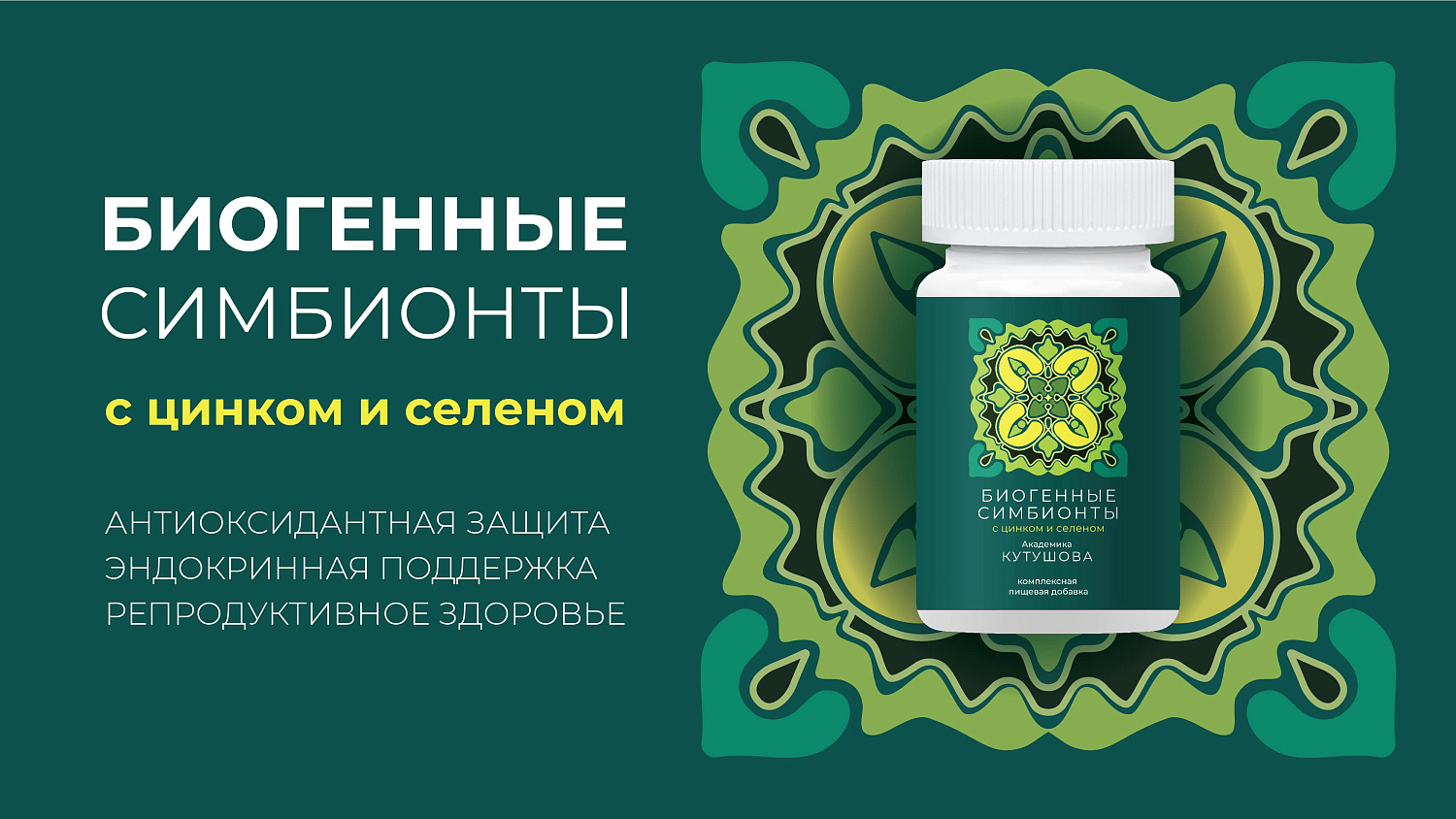 Новая биология: биогенные симбионты