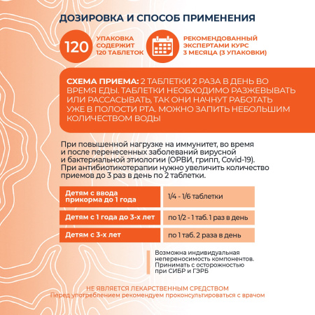 «Симбионты академика Кутушова» абрикос 120 шт.