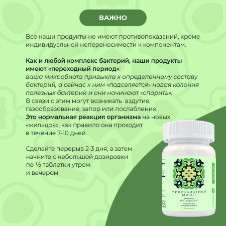 «Микробиотики микст академика Кутушова» брокколи 120 шт.
