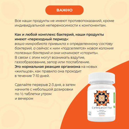 «Симбионты академика Кутушова» абрикос 120 шт.
