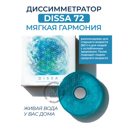 Диссимметратор для воды академика Кутушова «Dissa 144»