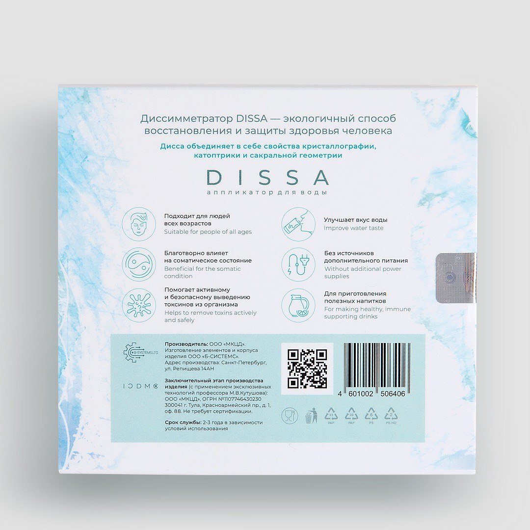 Диссимметратор для воды «Dissa 72».